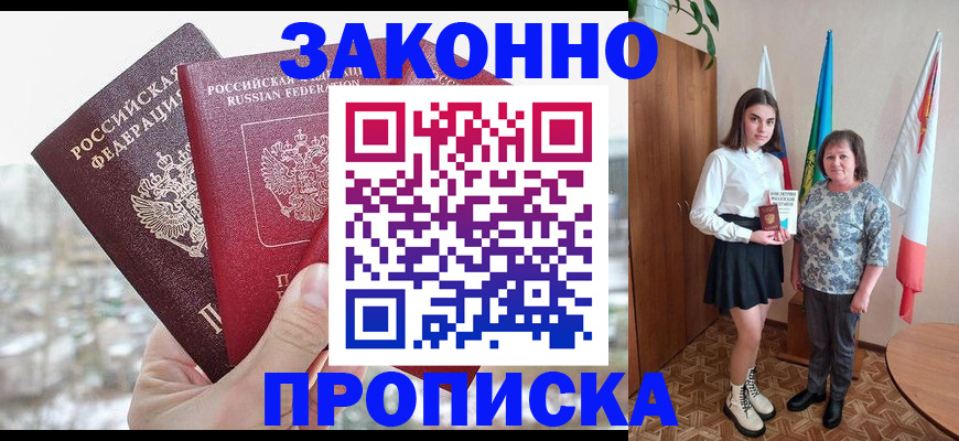 прописка регистрация в Новом Уренгое