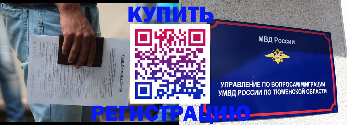 прописка паспорт в Новом Уренгое