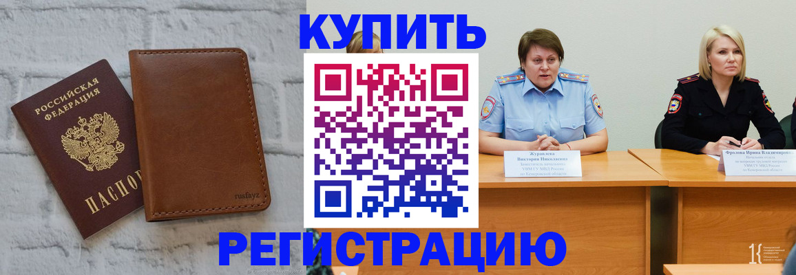 купить прописку в Новом Уренгое