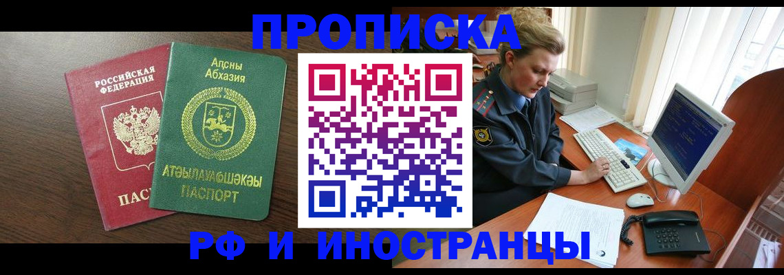 прописка законно в Новом Уренгое